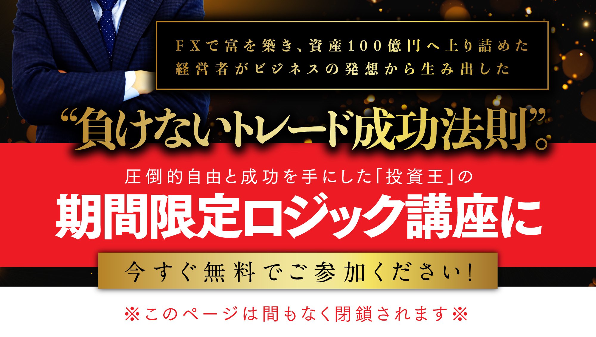 負けないトレード成功法則